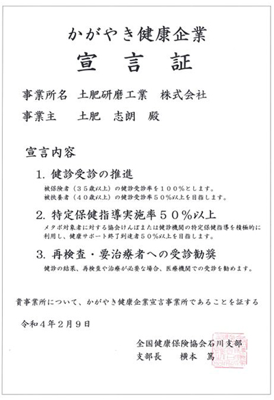 かがやき健康企業宣言証